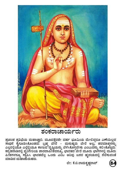 ShankaradergroeLehrerdesVedanta